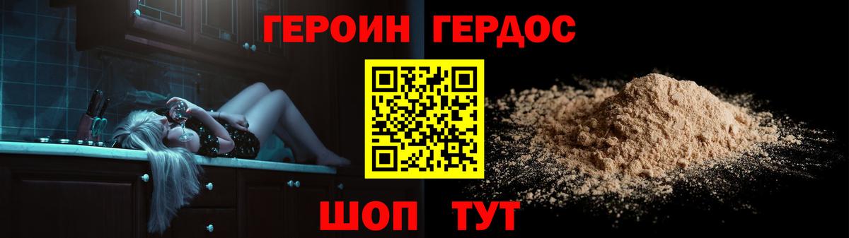 ГЕРОИН  ГЕРОИН герыч  Вход с VPN  Медногорск 