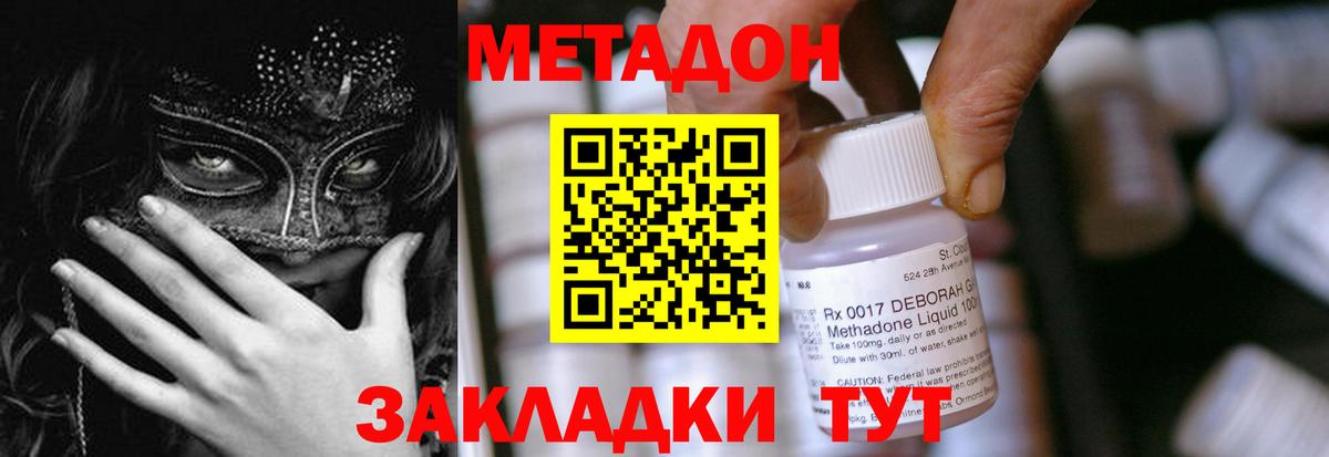 Метадон methadone Медногорск